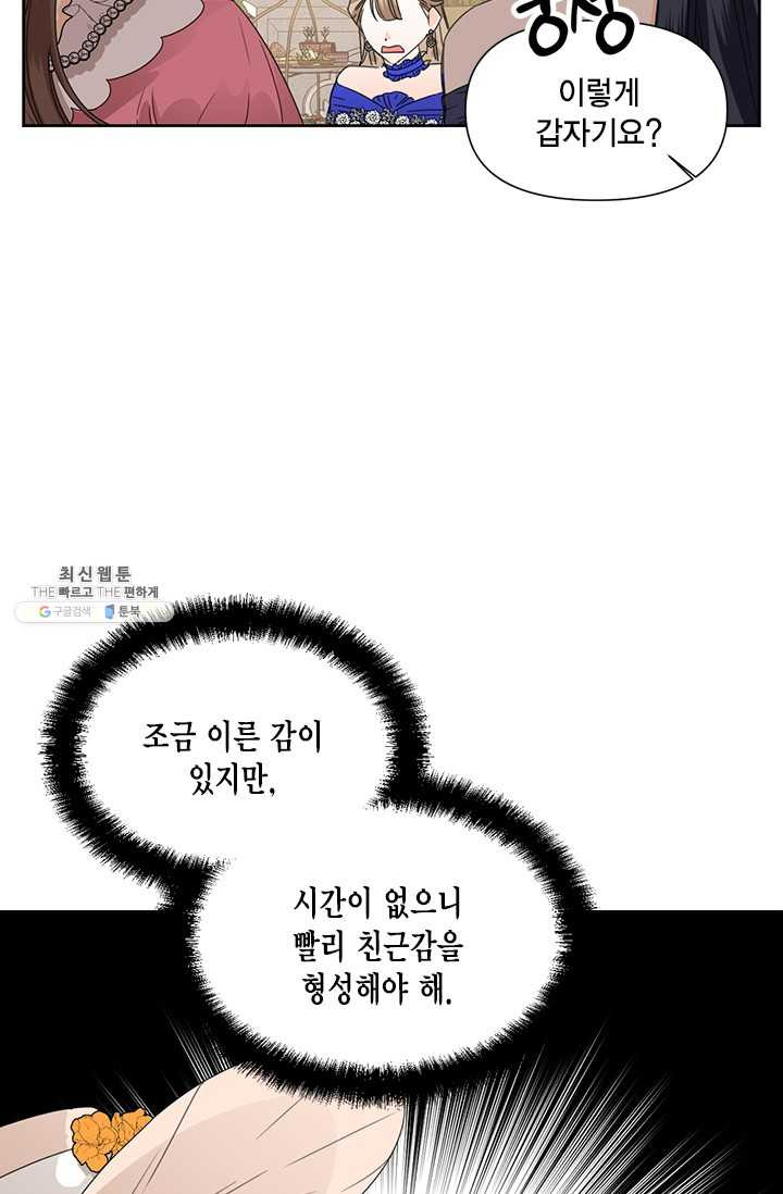 시한부 악녀의 해피엔딩 41화 - 웹툰 이미지 25