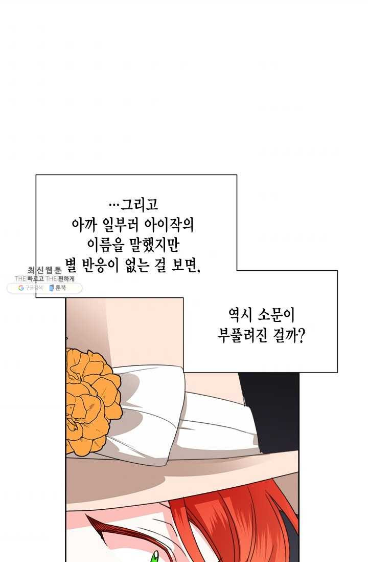 시한부 악녀의 해피엔딩 41화 - 웹툰 이미지 36