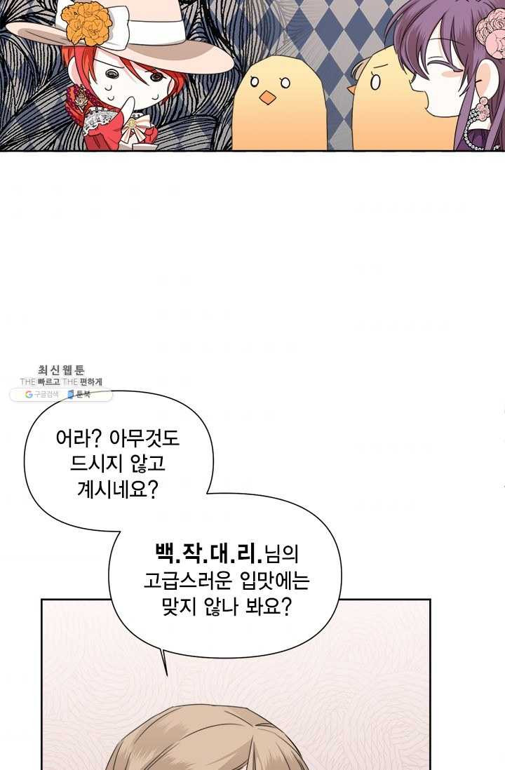 시한부 악녀의 해피엔딩 41화 - 웹툰 이미지 55