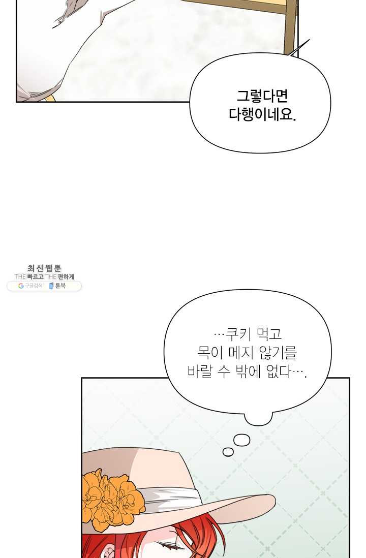 시한부 악녀의 해피엔딩 41화 - 웹툰 이미지 60