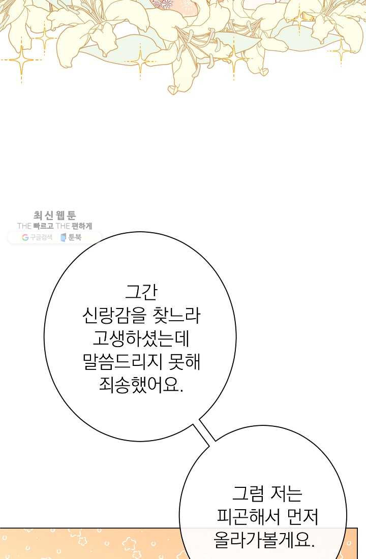 악녀는 모래시계를 되돌린다 59화 - 웹툰 이미지 7