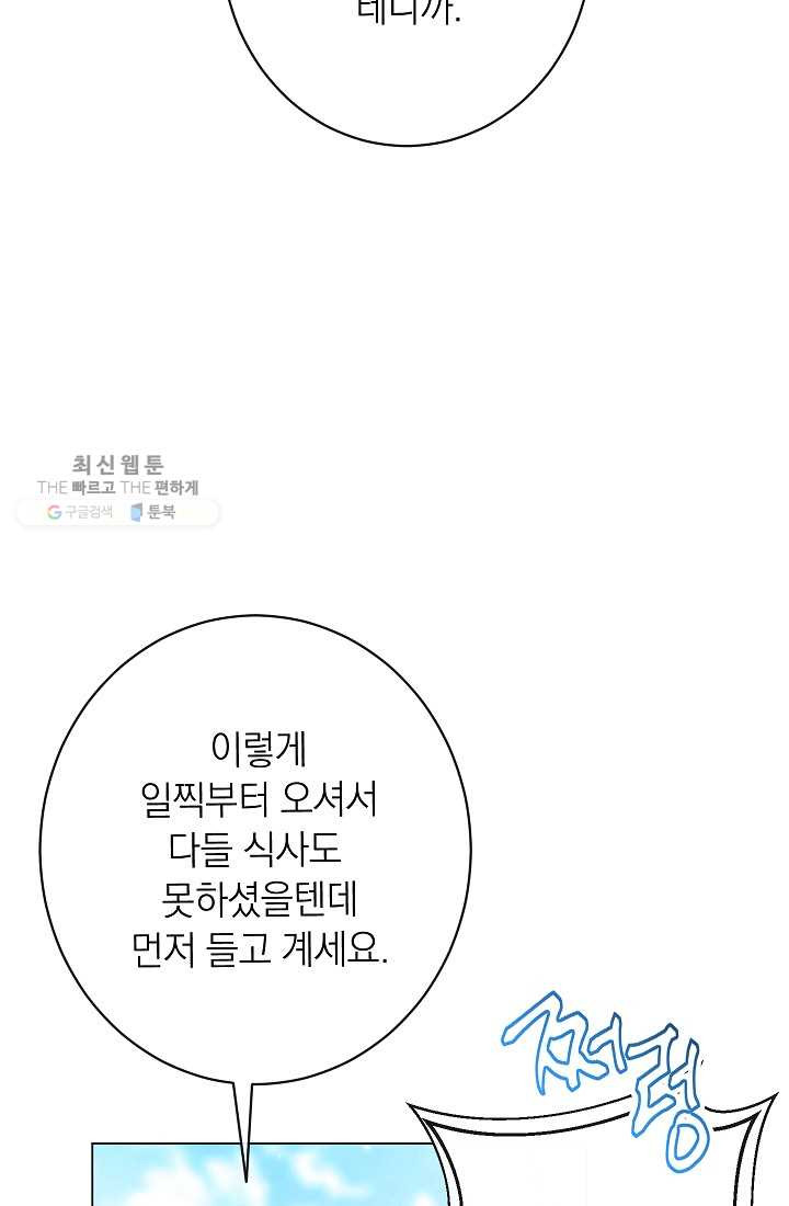 악녀는 모래시계를 되돌린다 59화 - 웹툰 이미지 16