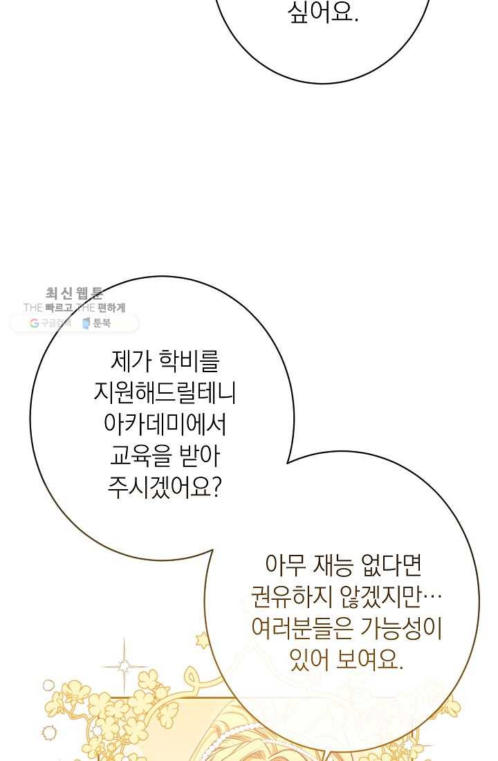 악녀는 모래시계를 되돌린다 59화 - 웹툰 이미지 25