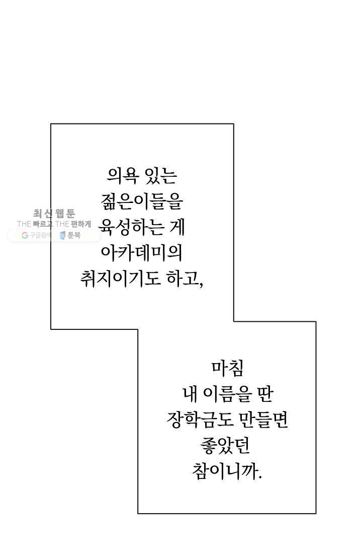 악녀는 모래시계를 되돌린다 59화 - 웹툰 이미지 27