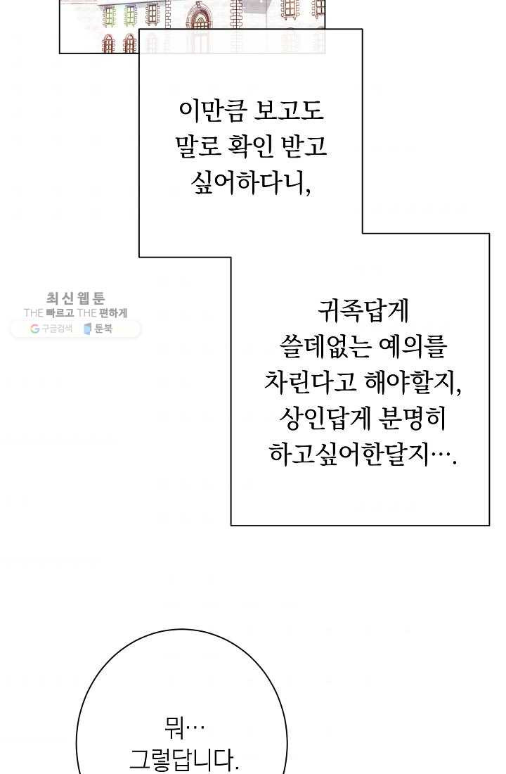 악녀는 모래시계를 되돌린다 59화 - 웹툰 이미지 33