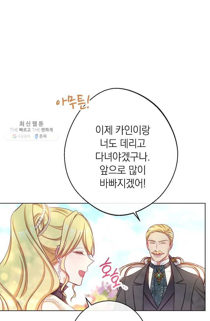 악녀는 모래시계를 되돌린다 59화 - 웹툰 이미지 37