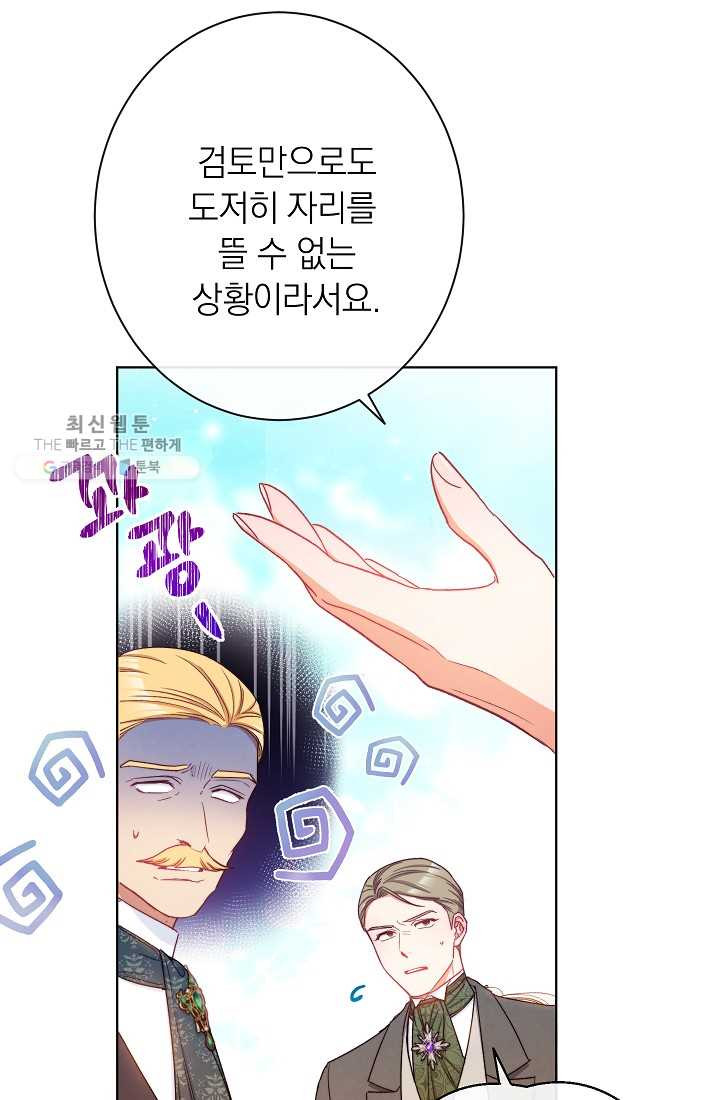 악녀는 모래시계를 되돌린다 59화 - 웹툰 이미지 40