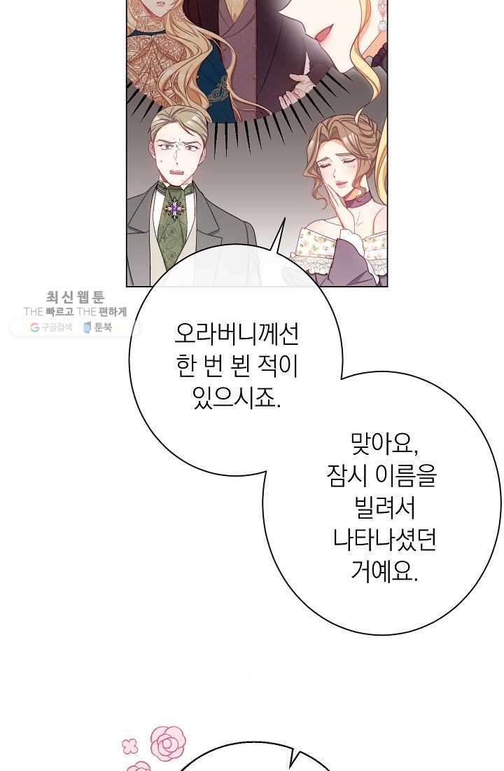 악녀는 모래시계를 되돌린다 59화 - 웹툰 이미지 44