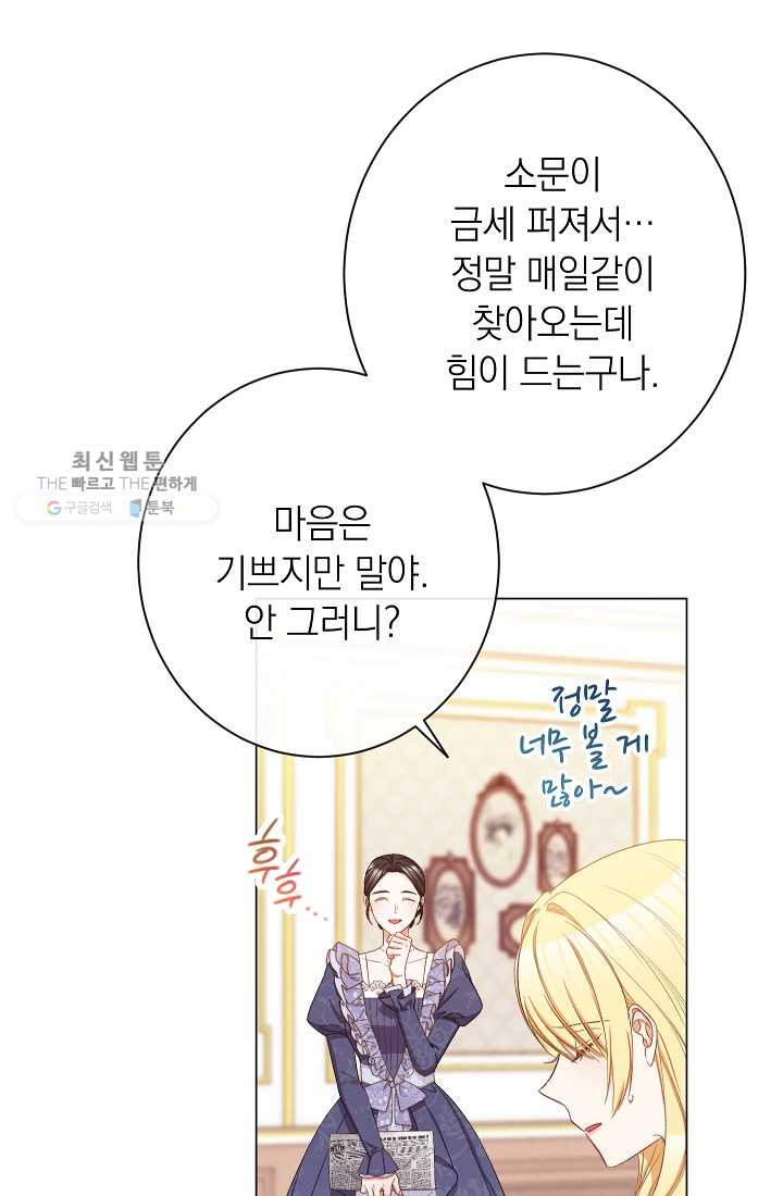 악녀는 모래시계를 되돌린다 59화 - 웹툰 이미지 50