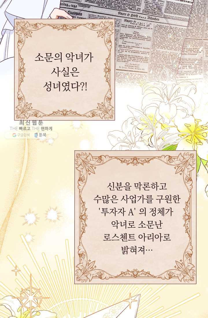 악녀는 모래시계를 되돌린다 59화 - 웹툰 이미지 58