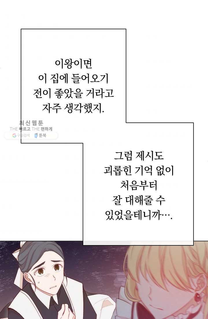 악녀는 모래시계를 되돌린다 59화 - 웹툰 이미지 63