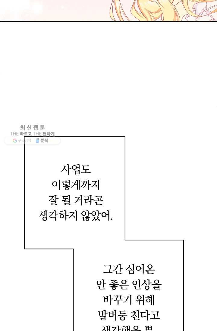 악녀는 모래시계를 되돌린다 59화 - 웹툰 이미지 67