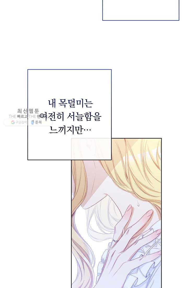 악녀는 모래시계를 되돌린다 59화 - 웹툰 이미지 70