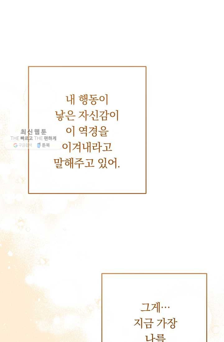 악녀는 모래시계를 되돌린다 59화 - 웹툰 이미지 75