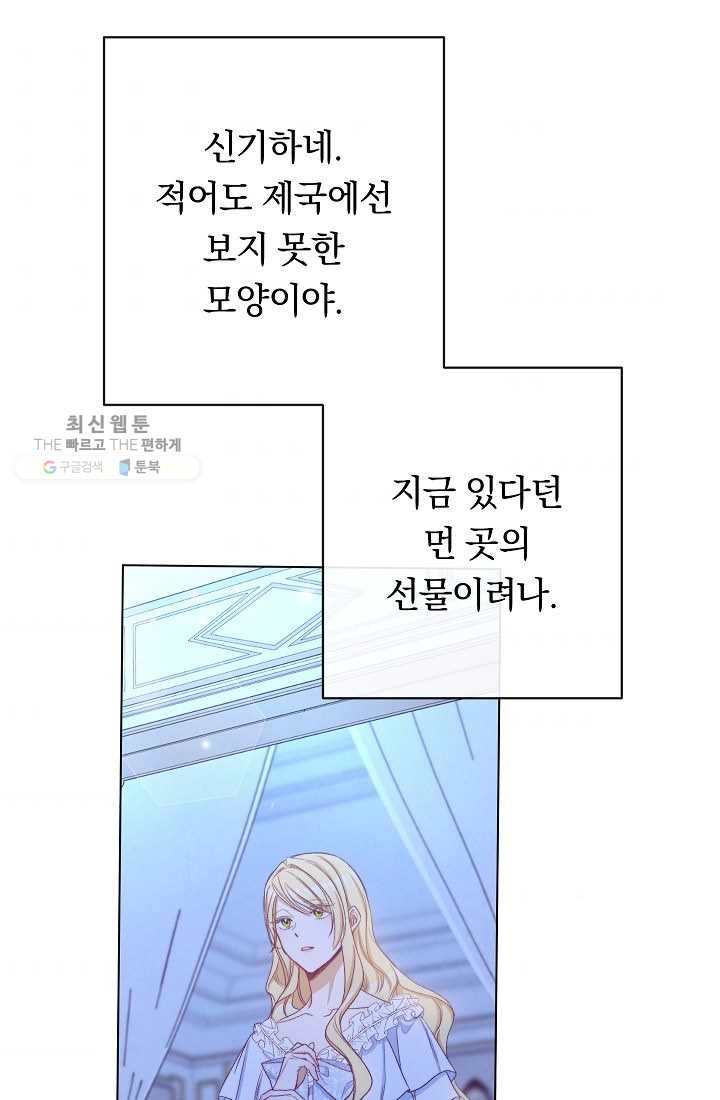 악녀는 모래시계를 되돌린다 59화 - 웹툰 이미지 83