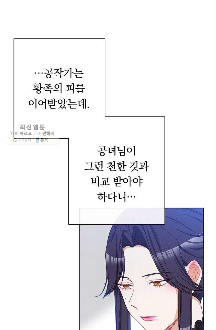 악녀는 모래시계를 되돌린다 59화 - 웹툰 이미지 89