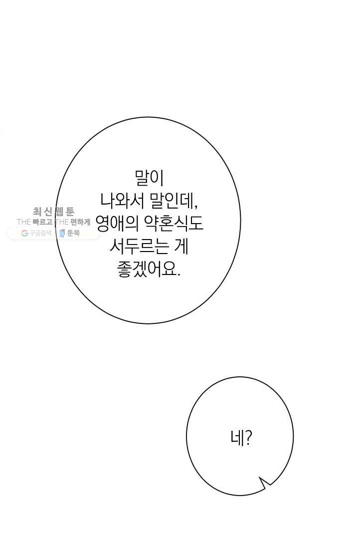 악녀는 모래시계를 되돌린다 59화 - 웹툰 이미지 96