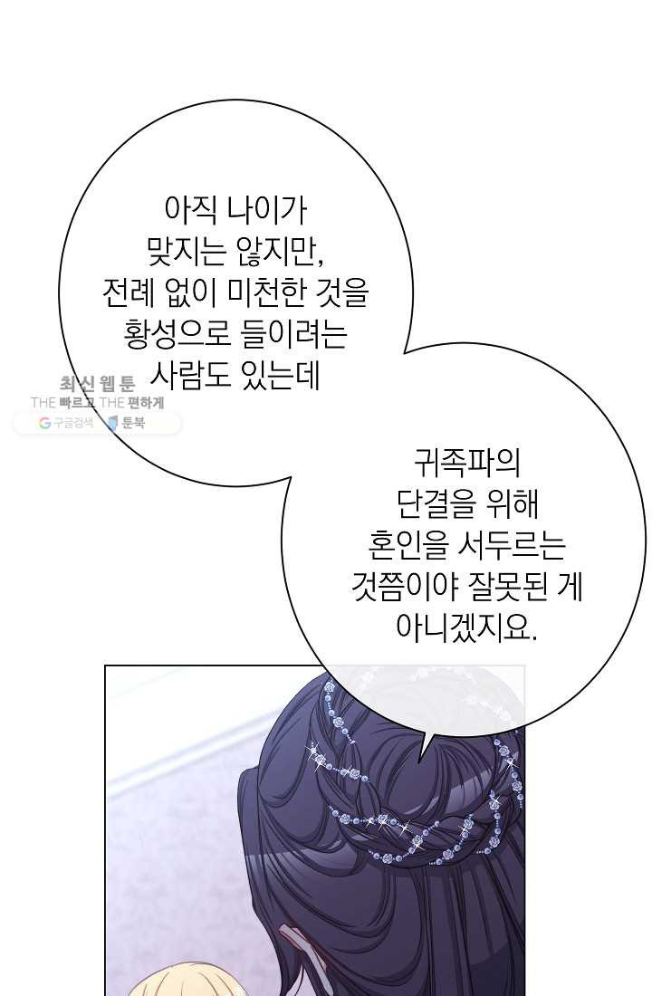 악녀는 모래시계를 되돌린다 59화 - 웹툰 이미지 97