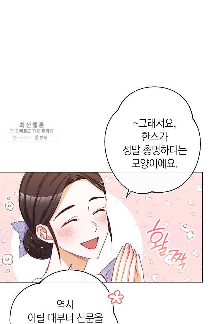 악녀는 모래시계를 되돌린다 59화 - 웹툰 이미지 101