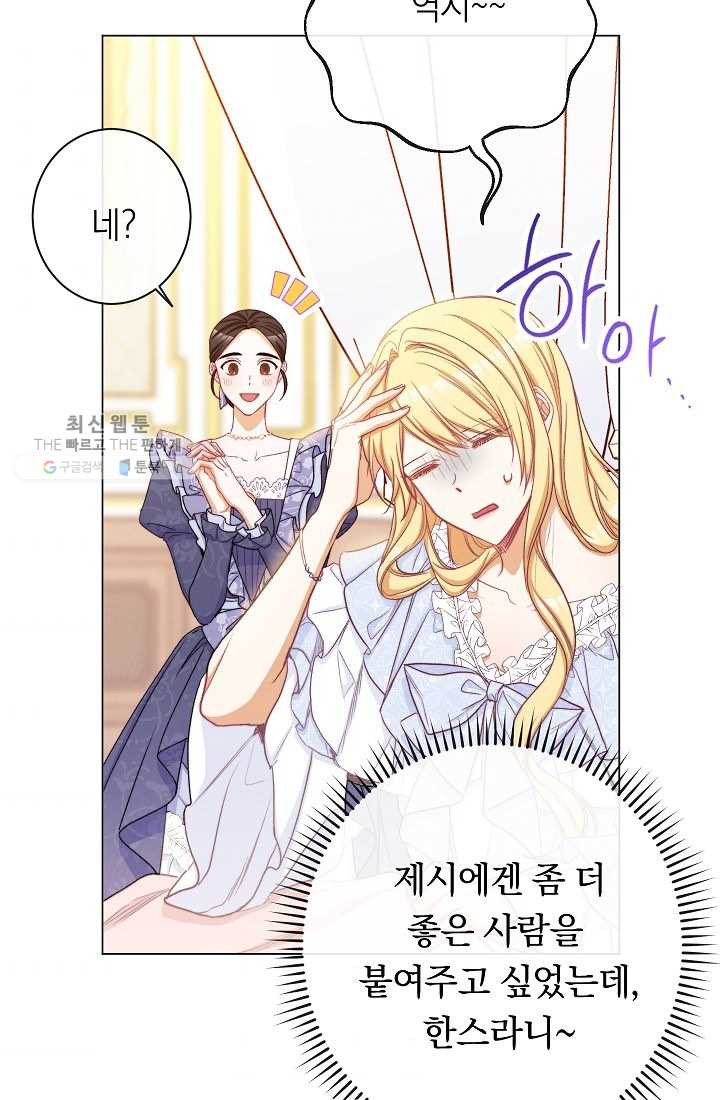 악녀는 모래시계를 되돌린다 59화 - 웹툰 이미지 103