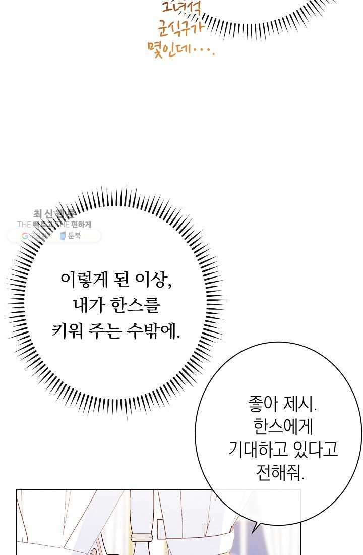 악녀는 모래시계를 되돌린다 59화 - 웹툰 이미지 104