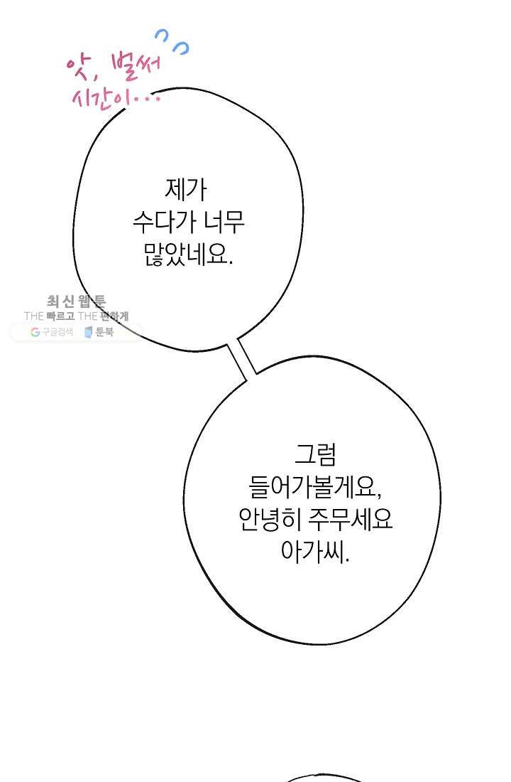 악녀는 모래시계를 되돌린다 59화 - 웹툰 이미지 106