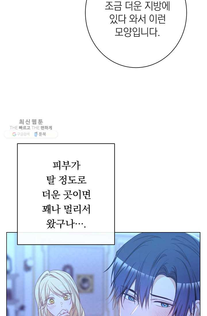 악녀는 모래시계를 되돌린다 60화 - 웹툰 이미지 6