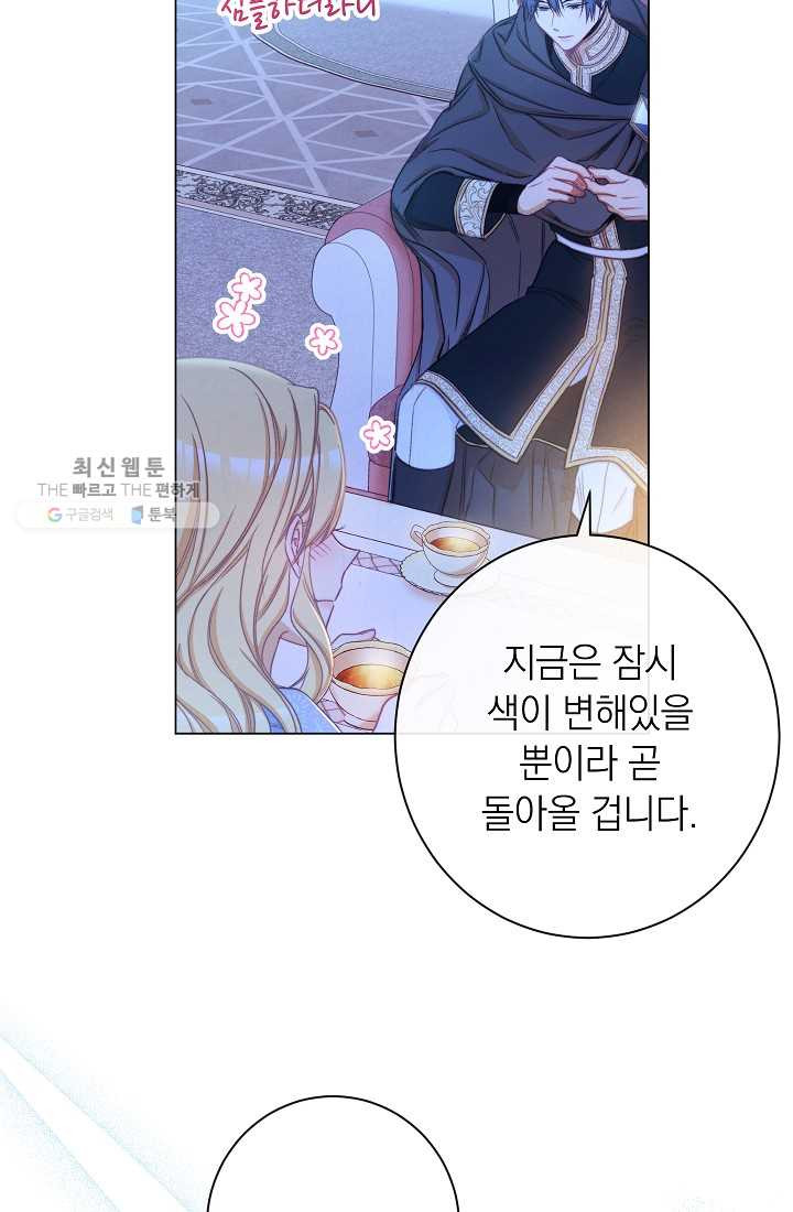 악녀는 모래시계를 되돌린다 60화 - 웹툰 이미지 11