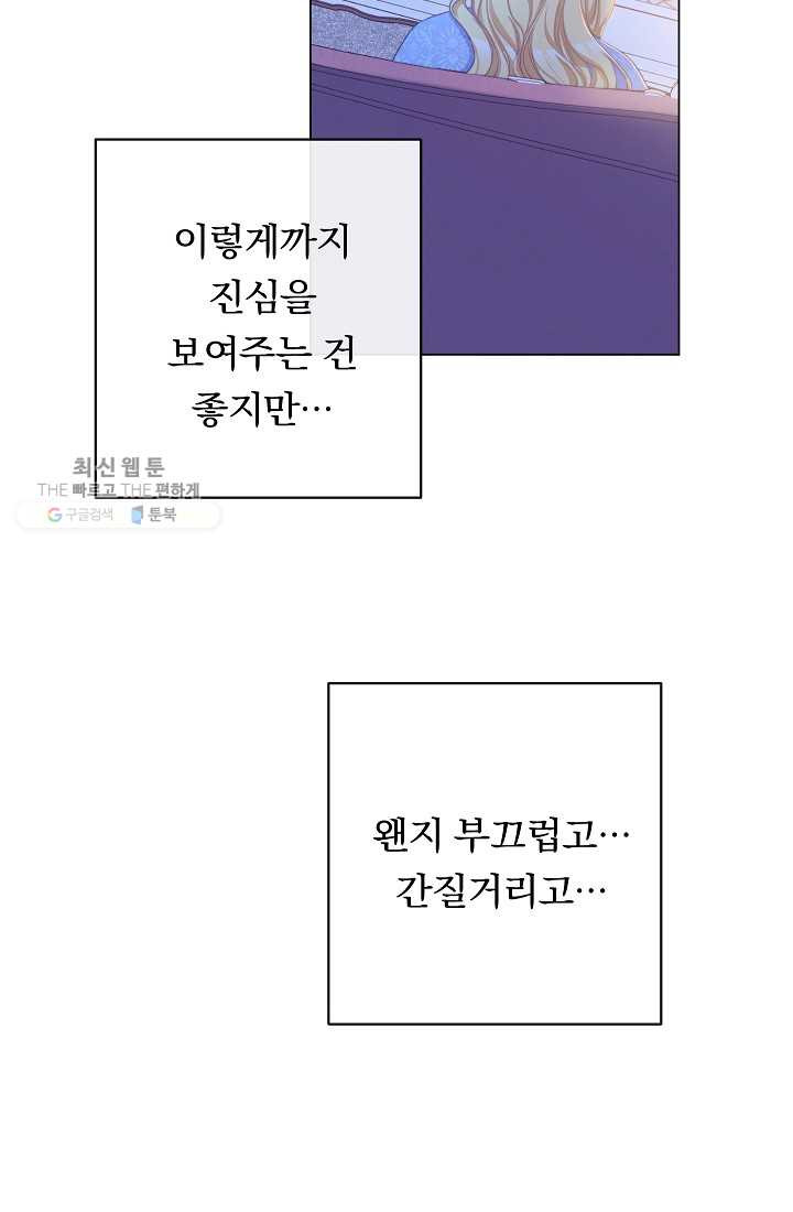 악녀는 모래시계를 되돌린다 60화 - 웹툰 이미지 21