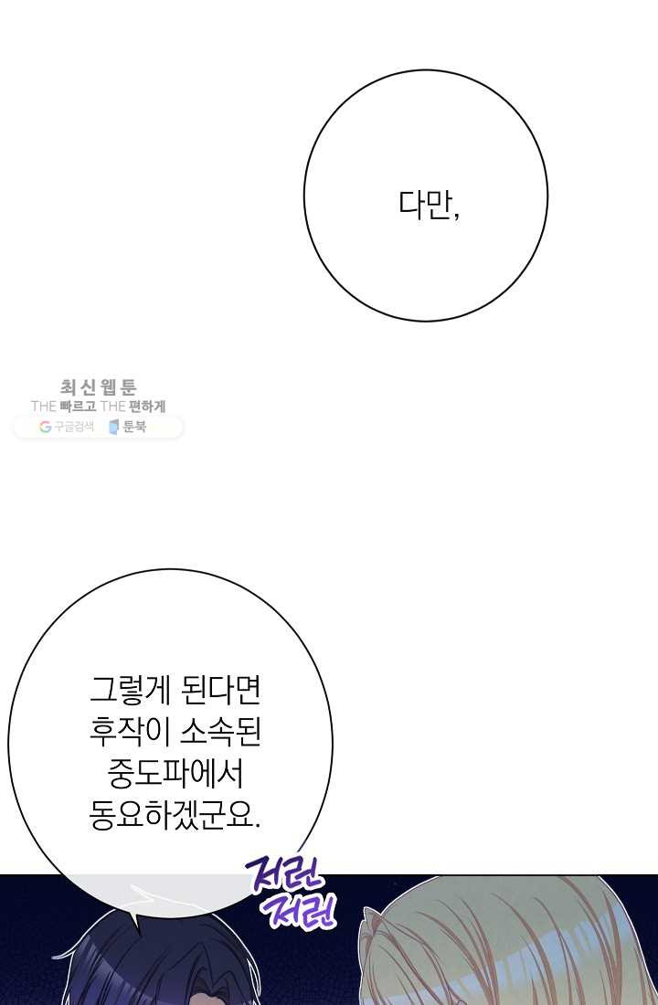 악녀는 모래시계를 되돌린다 60화 - 웹툰 이미지 27