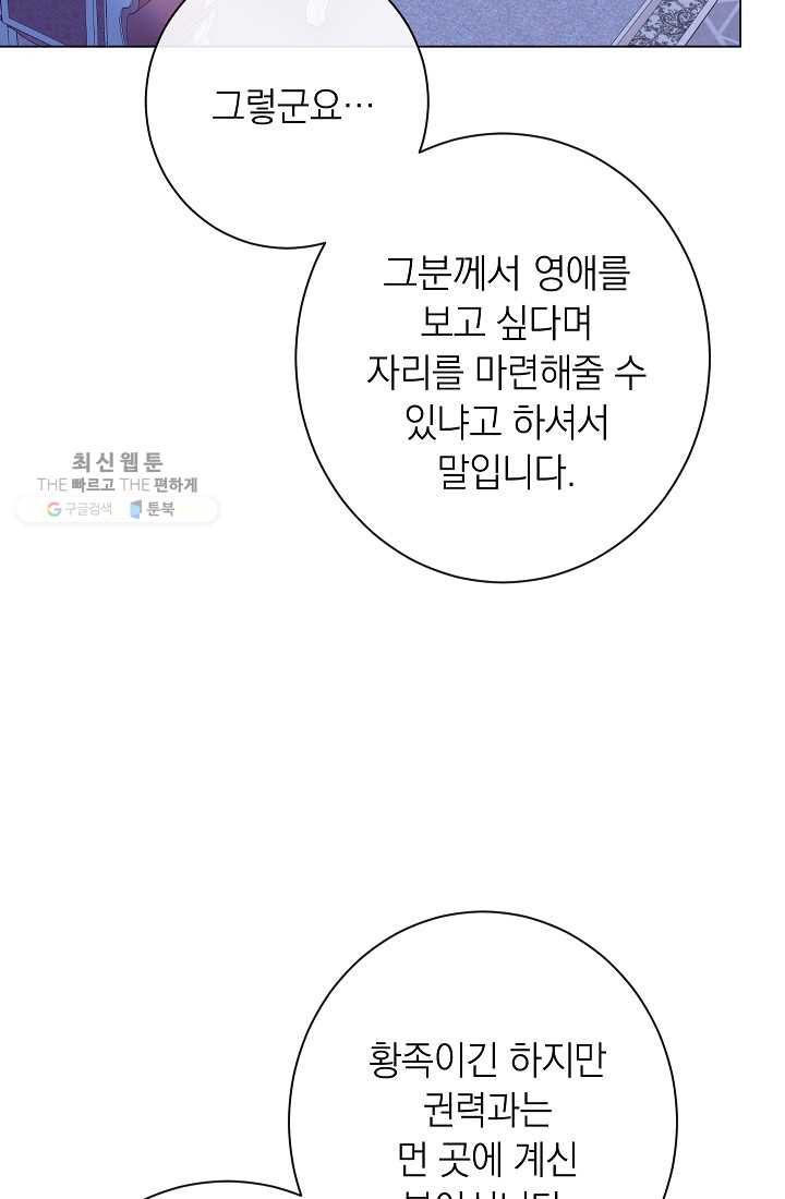 악녀는 모래시계를 되돌린다 60화 - 웹툰 이미지 30