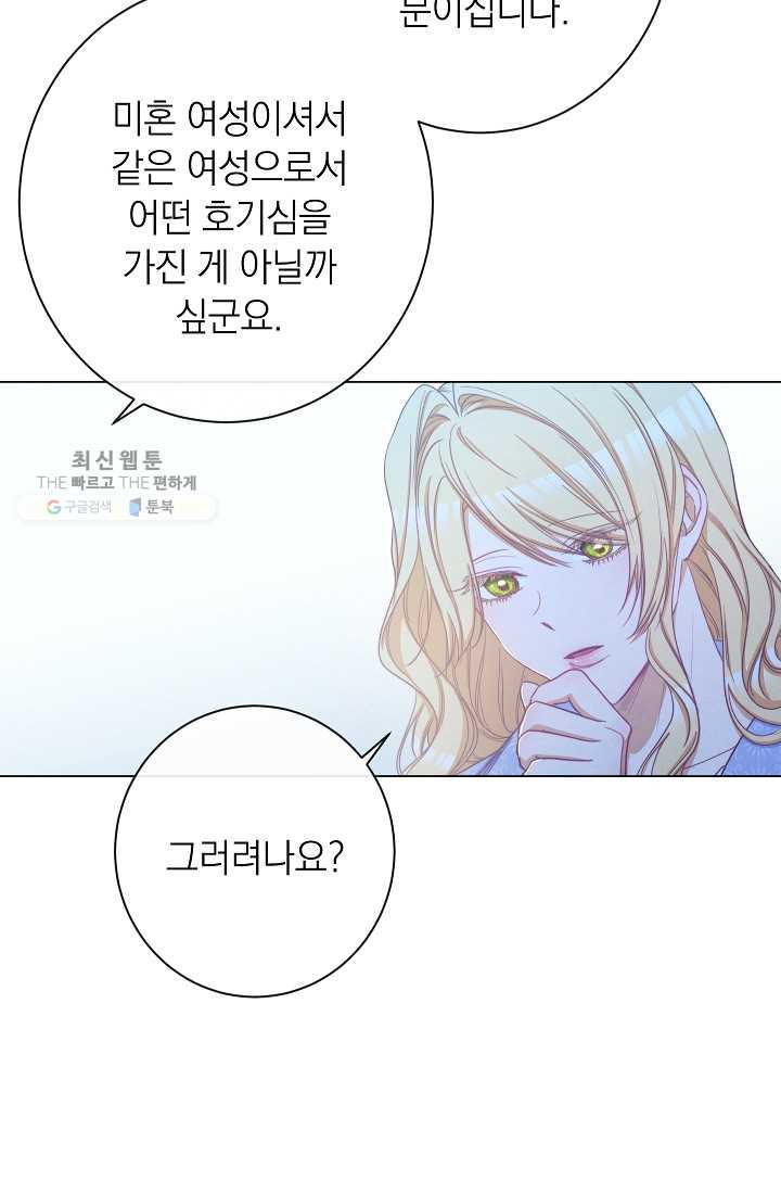 악녀는 모래시계를 되돌린다 60화 - 웹툰 이미지 31