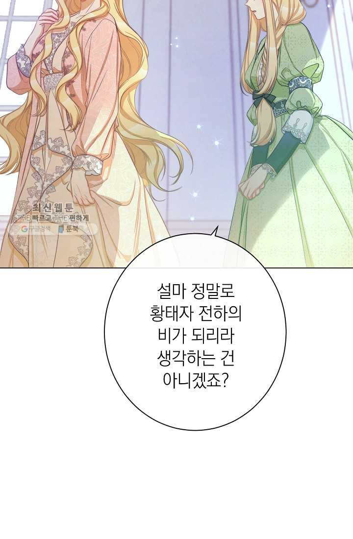 악녀는 모래시계를 되돌린다 60화 - 웹툰 이미지 41