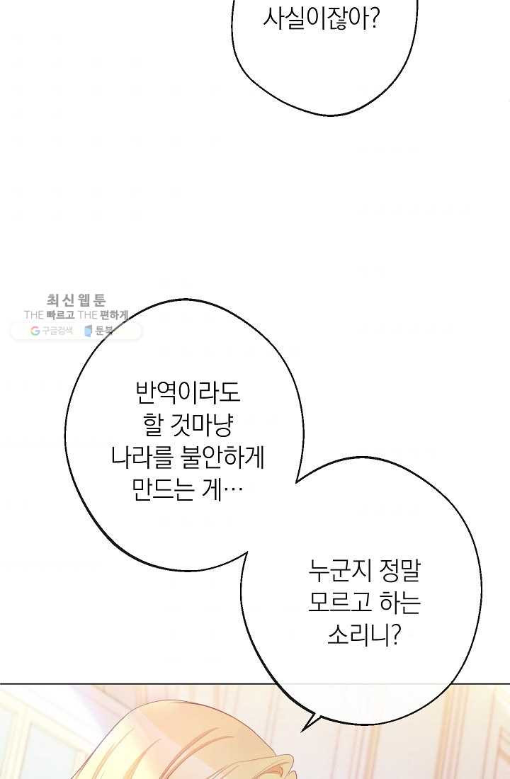 악녀는 모래시계를 되돌린다 60화 - 웹툰 이미지 43