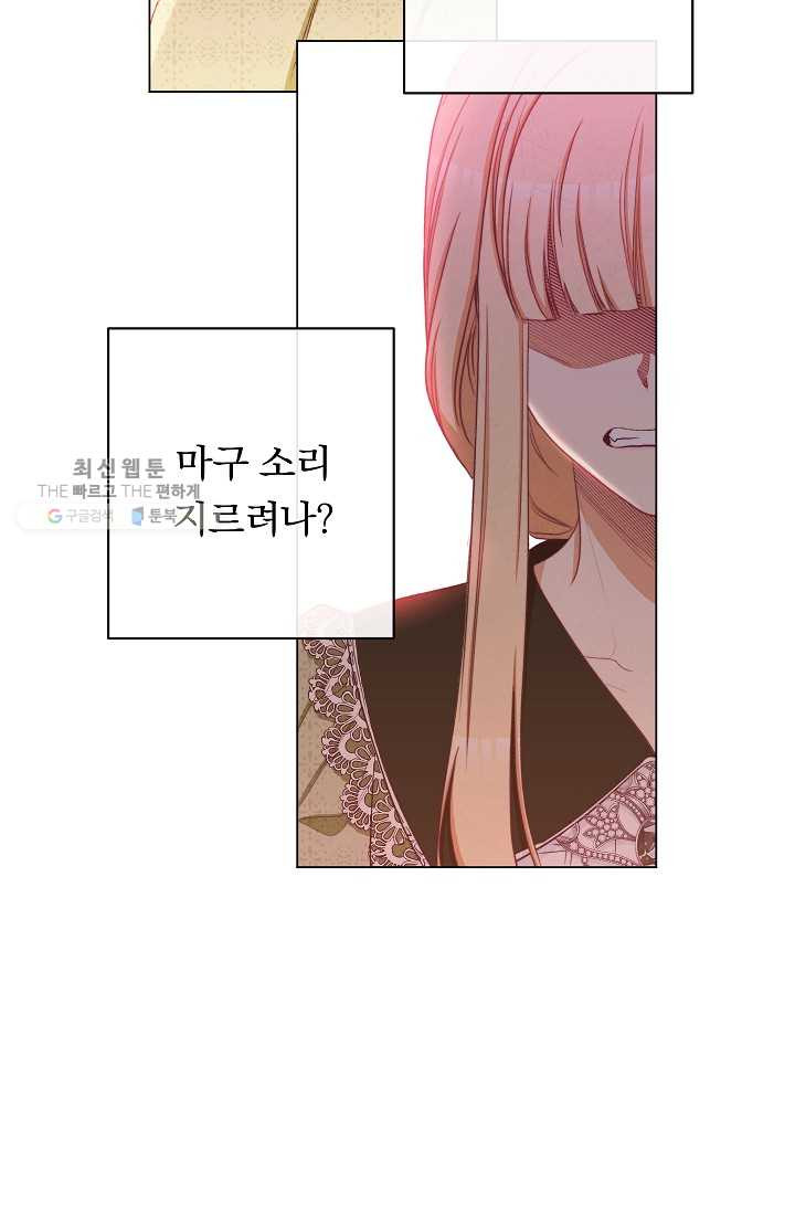 악녀는 모래시계를 되돌린다 60화 - 웹툰 이미지 49