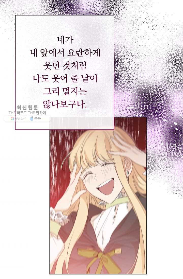 악녀는 모래시계를 되돌린다 60화 - 웹툰 이미지 54