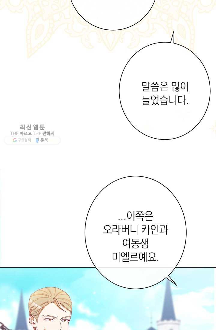 악녀는 모래시계를 되돌린다 60화 - 웹툰 이미지 71