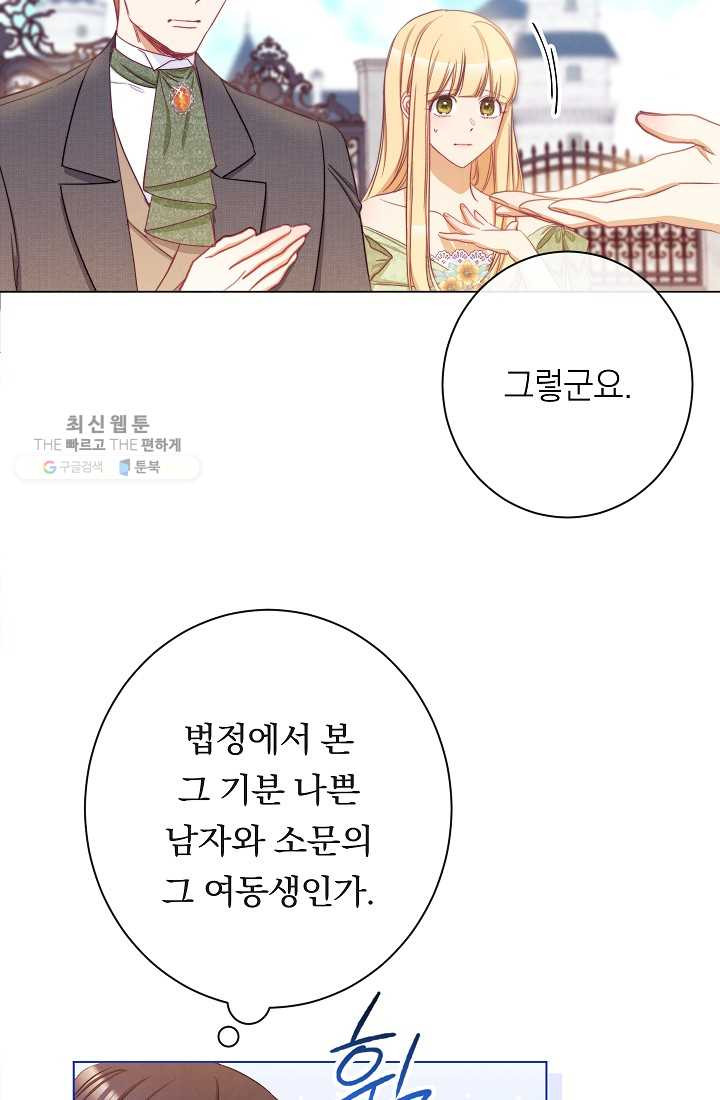 악녀는 모래시계를 되돌린다 60화 - 웹툰 이미지 72