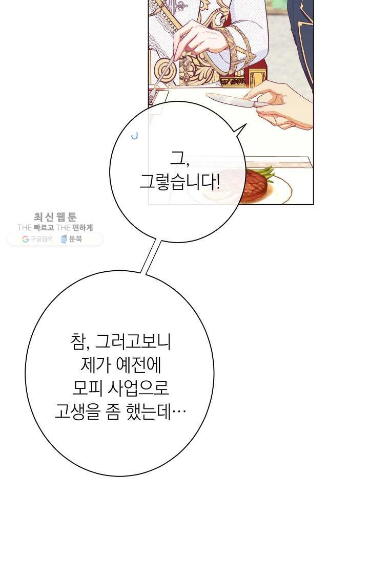 악녀는 모래시계를 되돌린다 60화 - 웹툰 이미지 81