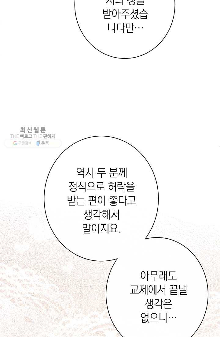 악녀는 모래시계를 되돌린다 60화 - 웹툰 이미지 89