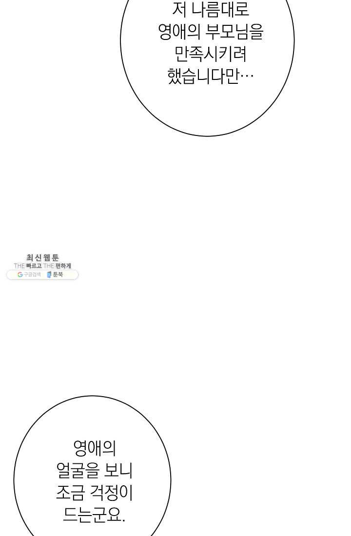 악녀는 모래시계를 되돌린다 61화 - 웹툰 이미지 8