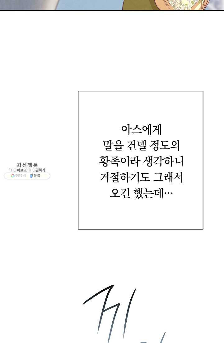 악녀는 모래시계를 되돌린다 61화 - 웹툰 이미지 22