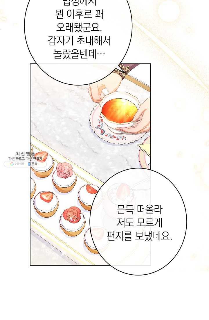 악녀는 모래시계를 되돌린다 61화 - 웹툰 이미지 29