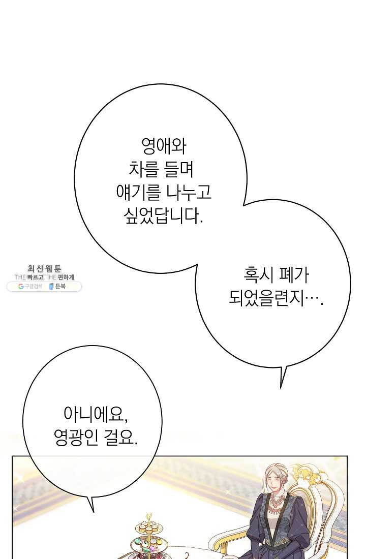 악녀는 모래시계를 되돌린다 61화 - 웹툰 이미지 30