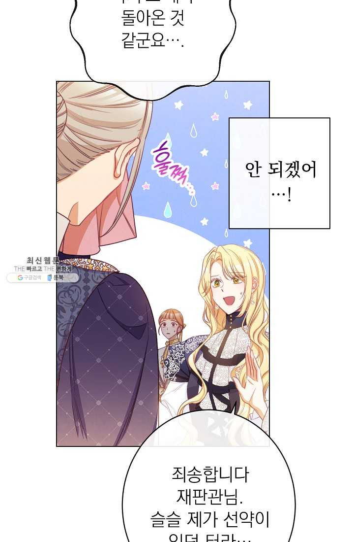 악녀는 모래시계를 되돌린다 61화 - 웹툰 이미지 59