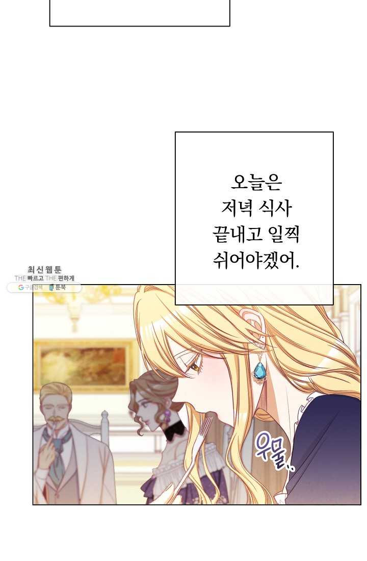 악녀는 모래시계를 되돌린다 61화 - 웹툰 이미지 72