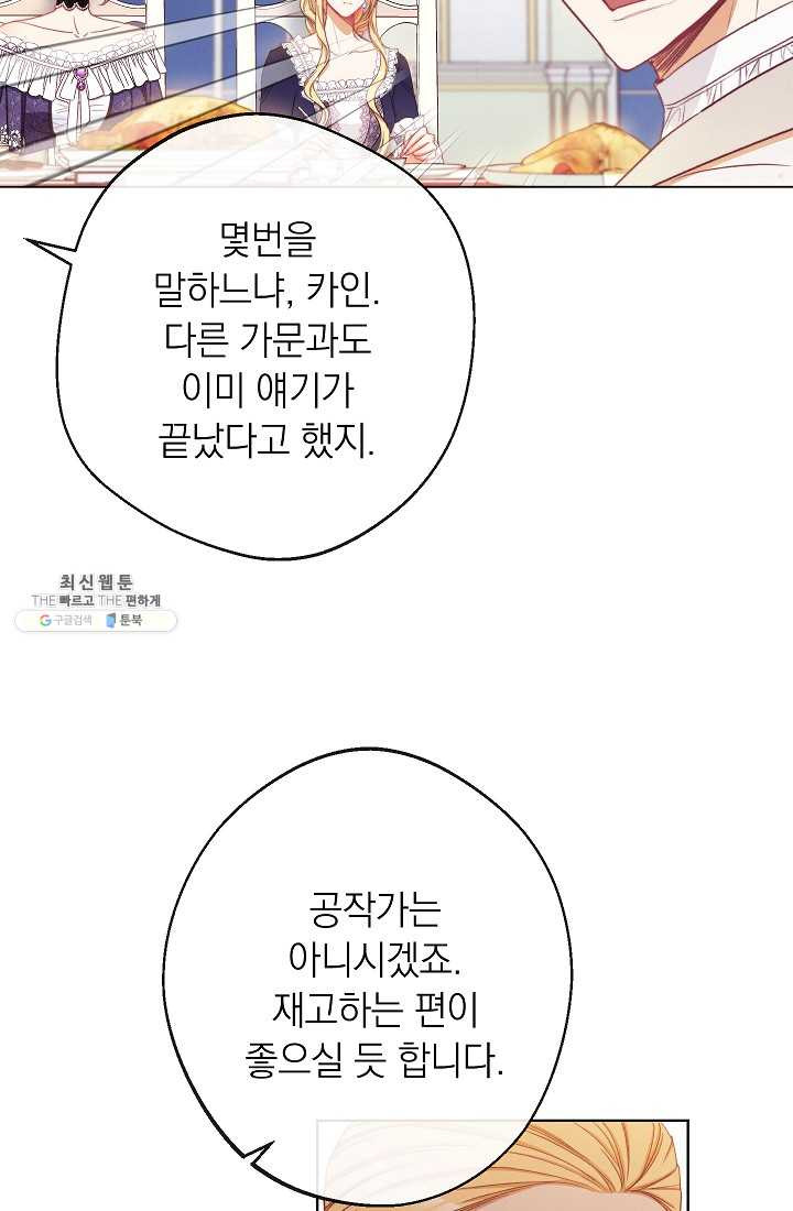 악녀는 모래시계를 되돌린다 61화 - 웹툰 이미지 75