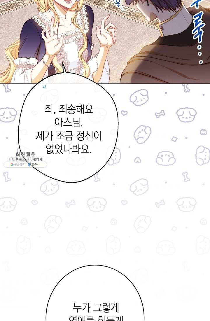 악녀는 모래시계를 되돌린다 61화 - 웹툰 이미지 93