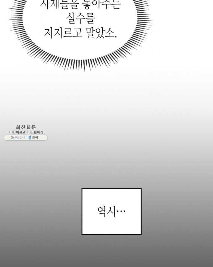 용사가 있었는데요 31화 - 웹툰 이미지 102