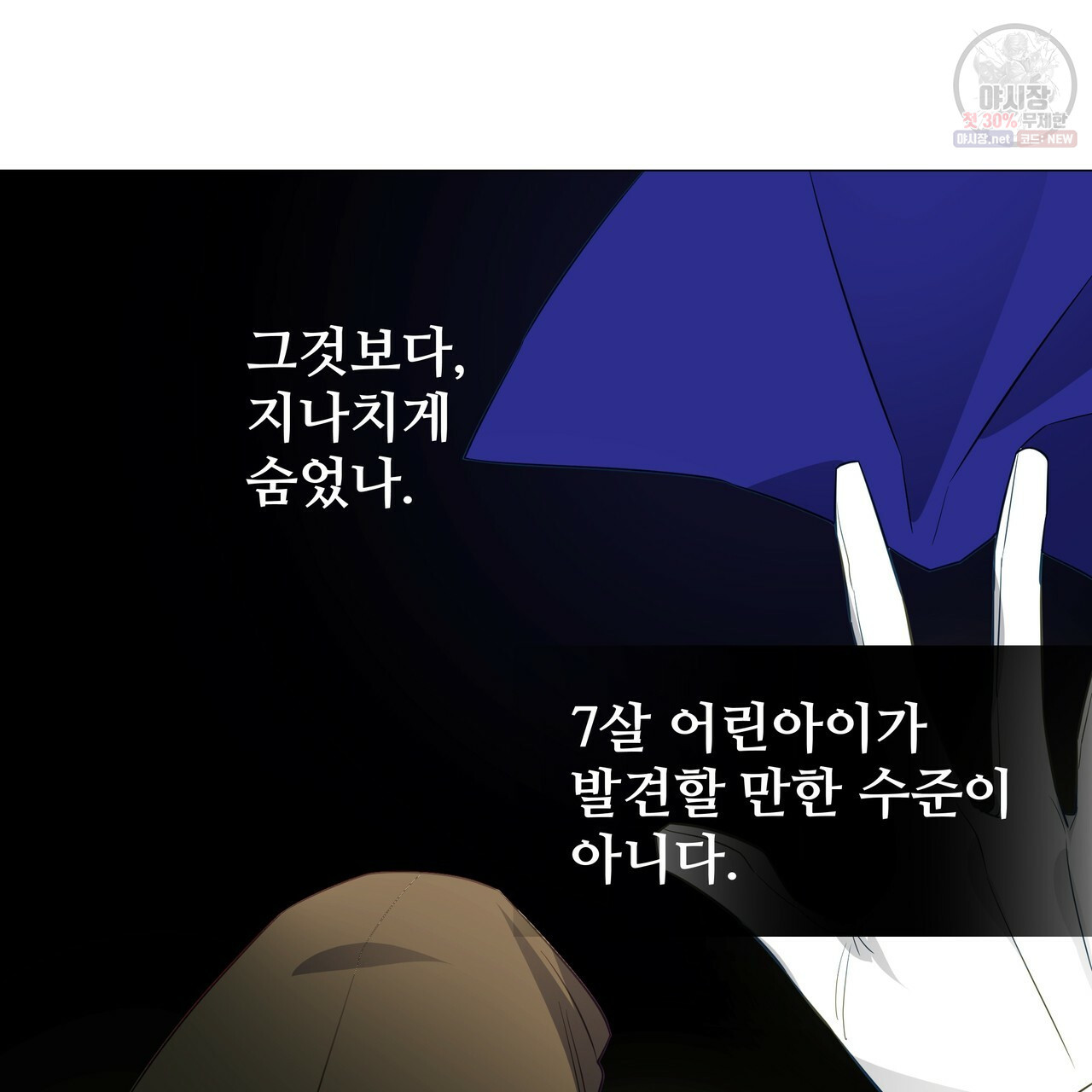 다음의 폭군 중 친아빠를 고르시오 28화 - 웹툰 이미지 140